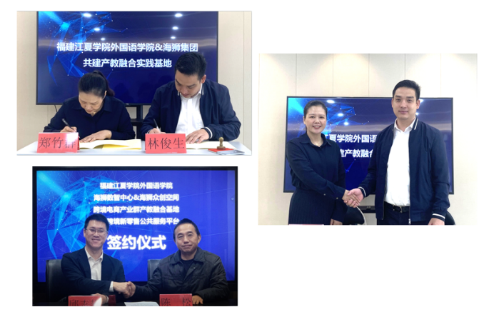 福建江夏学院外国语学院与海狮共建产教融合基地签约仪式(图2)
