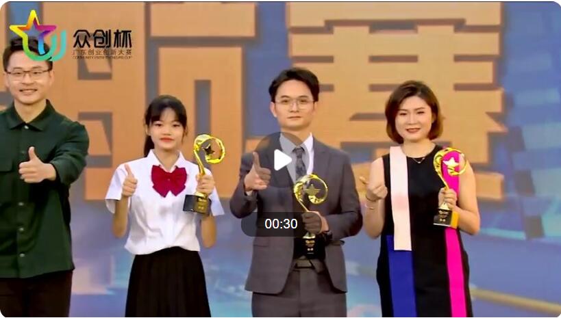 2021年广东“众创杯”创业创新大赛颁奖
