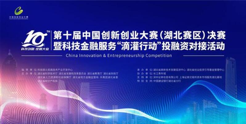 第十届中国创新创业大赛（湖北赛区）决赛下周开赛