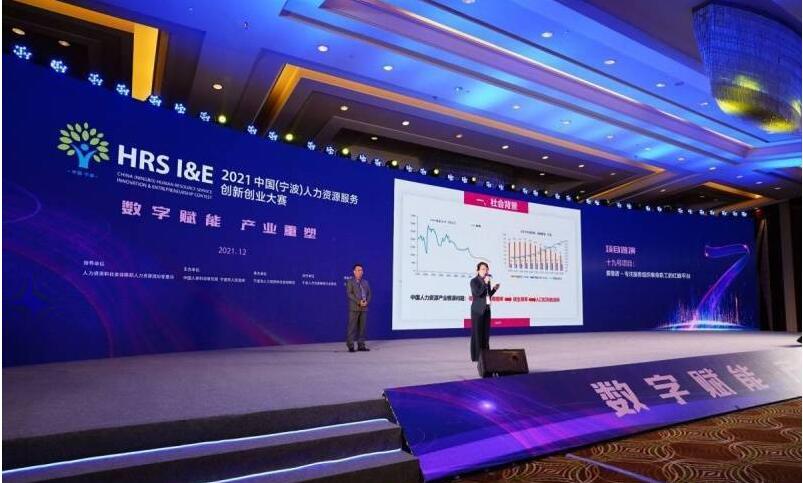 2021第七届中国（宁波）人力资源服务创新创业大赛决赛在宁波举行