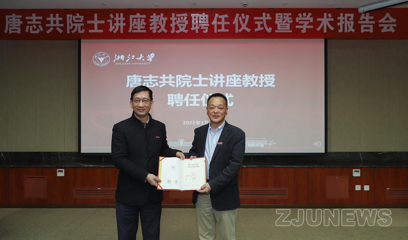 唐志共院士正式加盟浙江大学航空航天学院