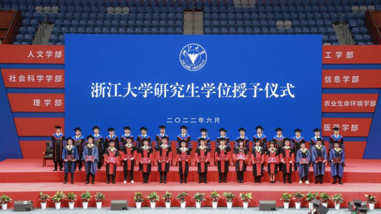 浙江大学2022年夏季研究生毕业典礼暨学位授予仪式举行