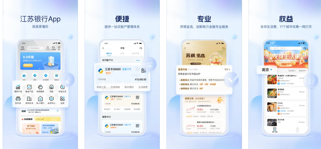 江苏银行手机银行APP使用功能有哪些？