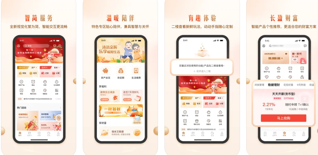 青岛银行app使用功能有哪些？