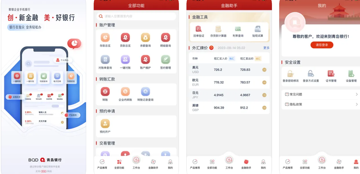 青银企业版APP使用功能有哪些？青岛银行企业手机银行