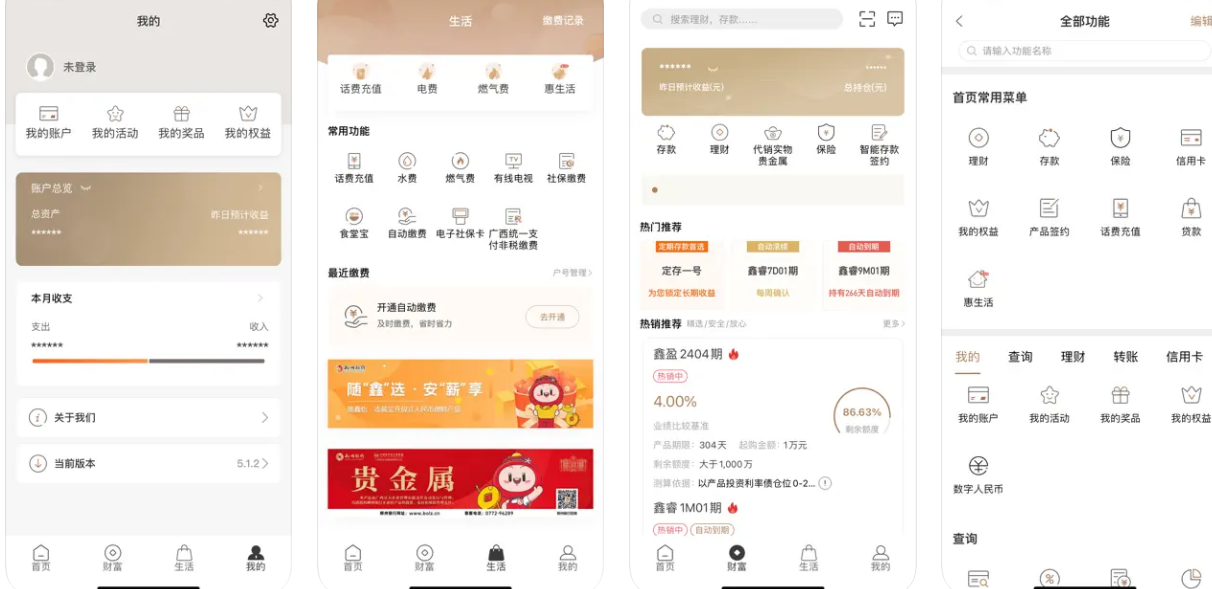 柳州银行APP使用功能有哪些？