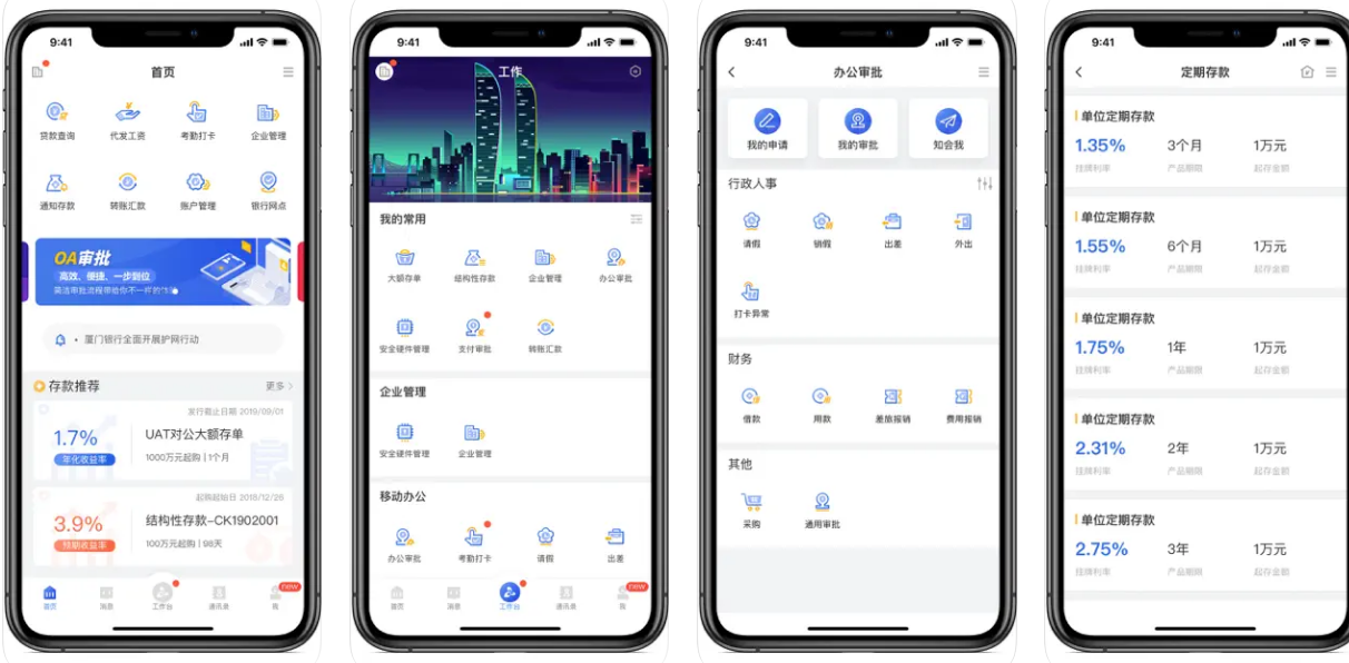 厦门银行厦行e企管APP使用功能有哪些？厦门银行企业手机银行产品