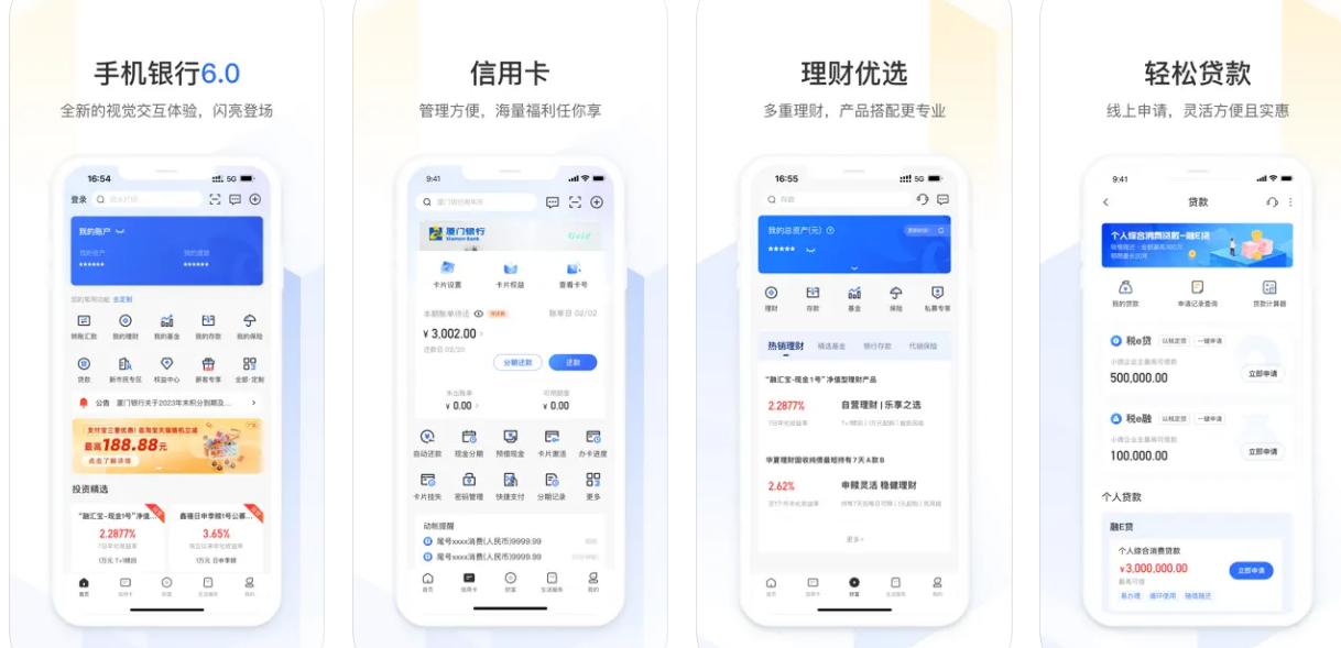 厦门银行APP使用功能有哪些？