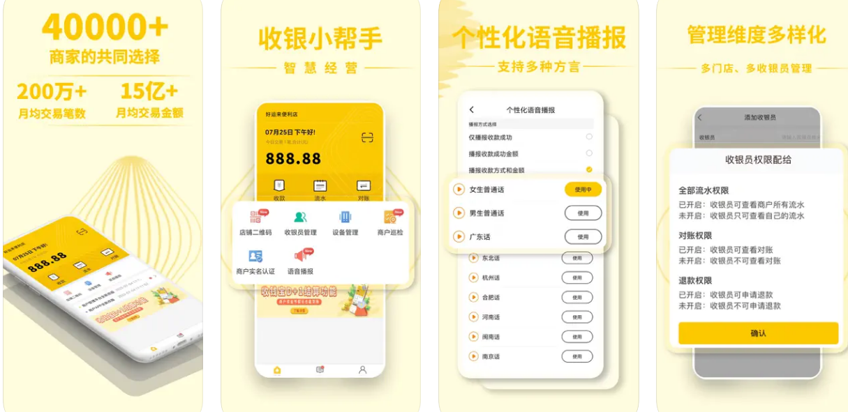 深圳农商银行信通收钱宝APP使用功能有哪些？