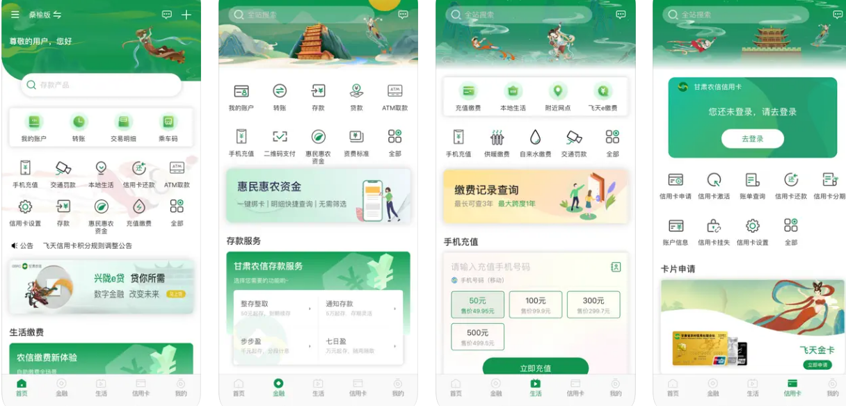 甘肃农信掌上银行APP使用功能有哪些？