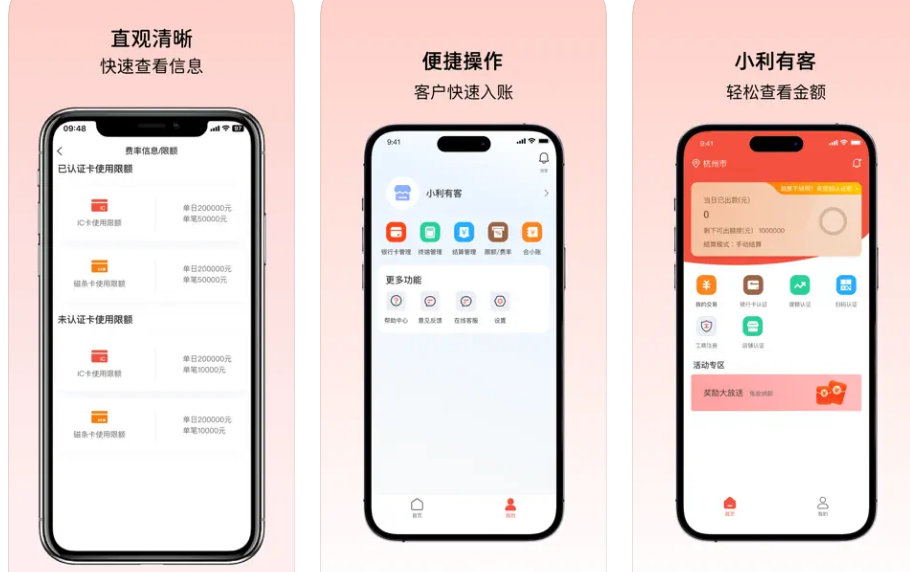合利宝小利有客APP使用功能有哪些？