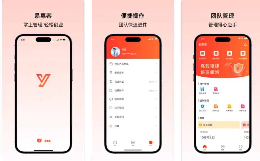 合利宝易惠客APP使用功能有哪些？
