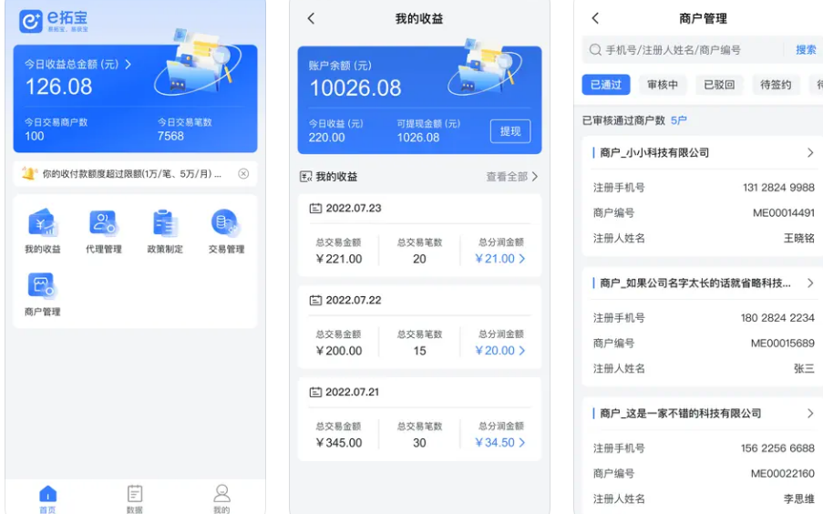 合利宝e拓宝APP使用功能有哪些？