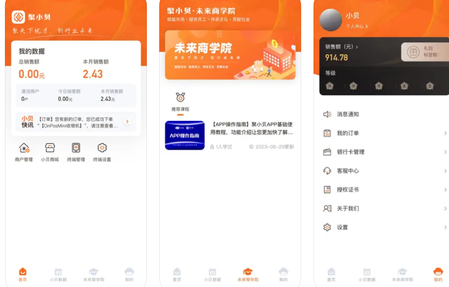 合利宝聚小贝APP使用功能有哪些？