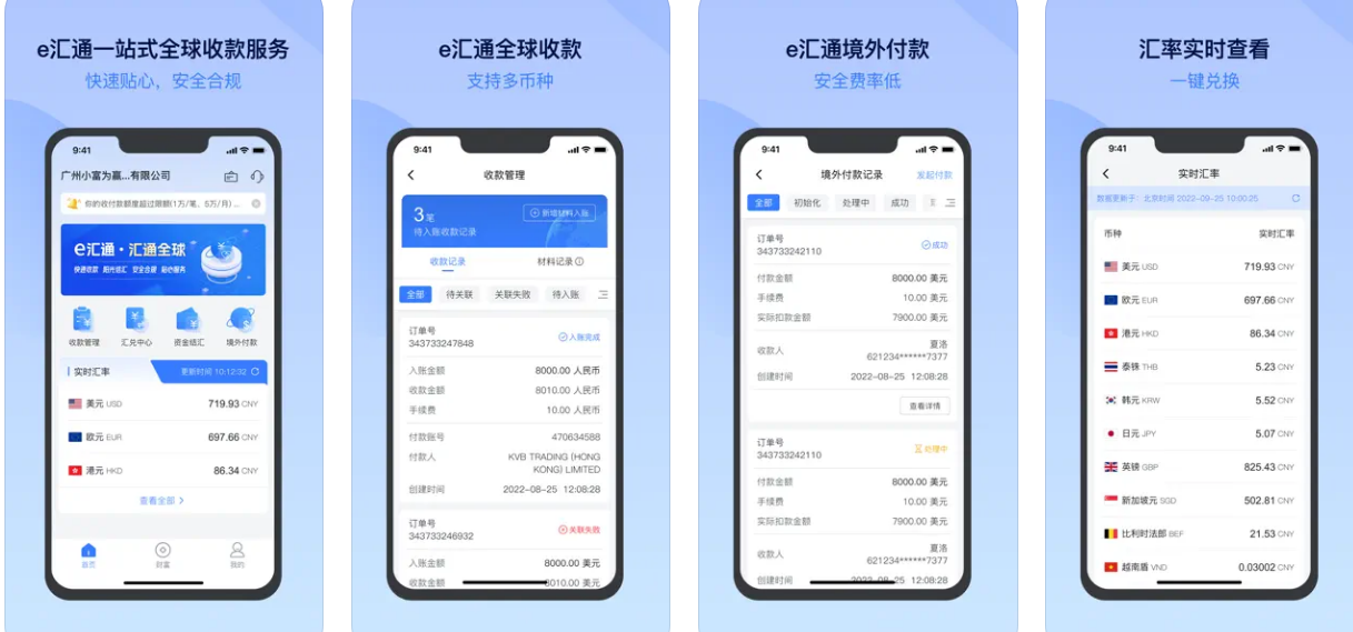 合利宝e汇通APP使用功能有哪些？