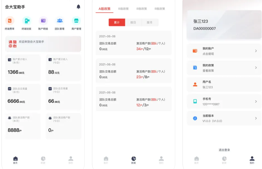 合利宝合大宝助手APP使用功能有哪些？