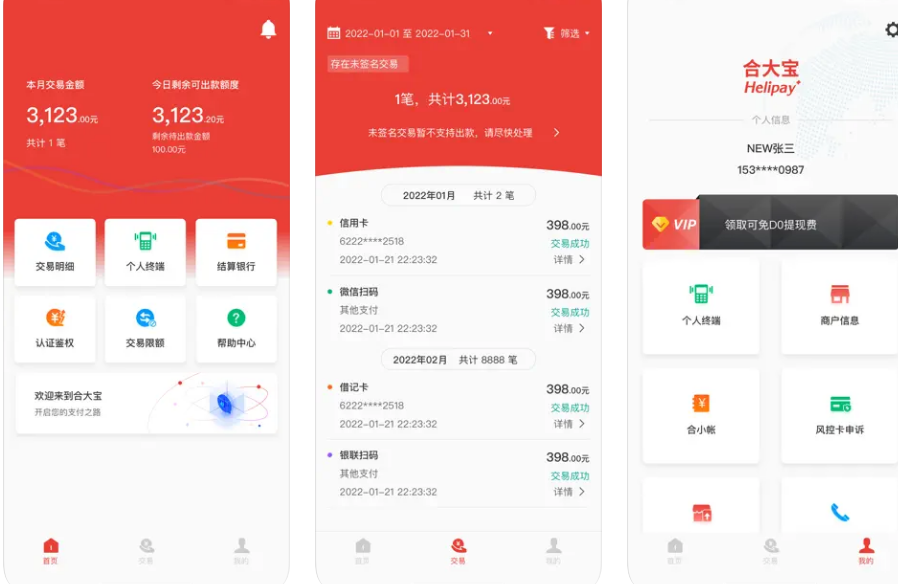 合利宝合大宝APP使用功能有哪些？