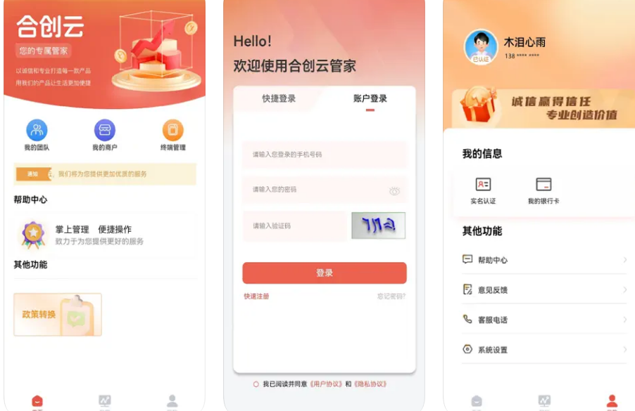 合利宝合创云APP使用功能有哪些？