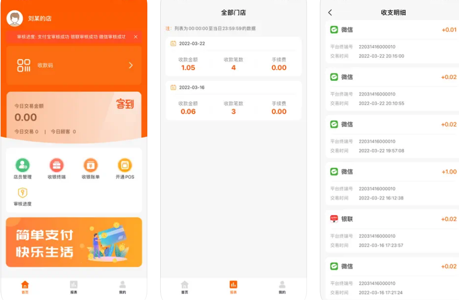 合利宝客到APP使用功能有哪些？