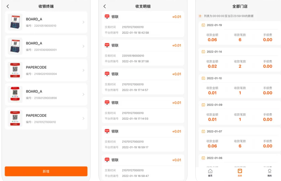 合利宝好办事收银APP使用功能有哪些？