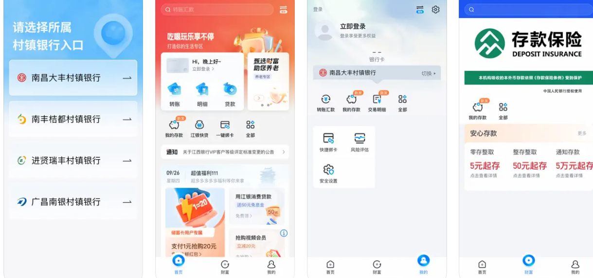 江西银行村镇银行APP使用功能有哪些？