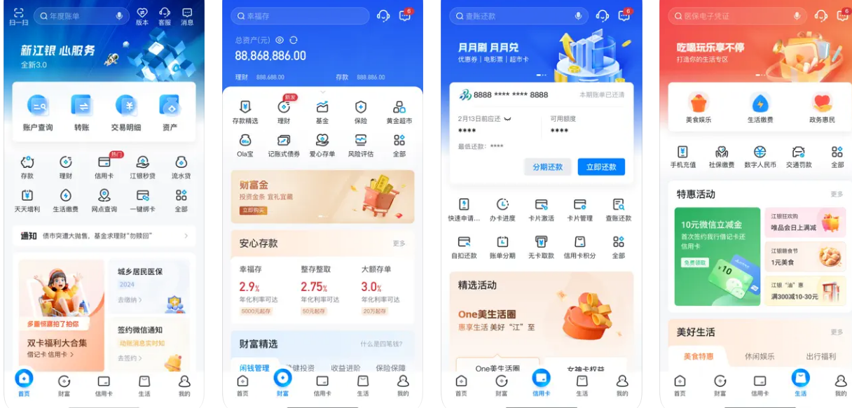 江西银行APP使用功能有哪些？