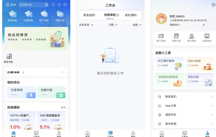 江西银行企业银行APP使用功能有哪些？