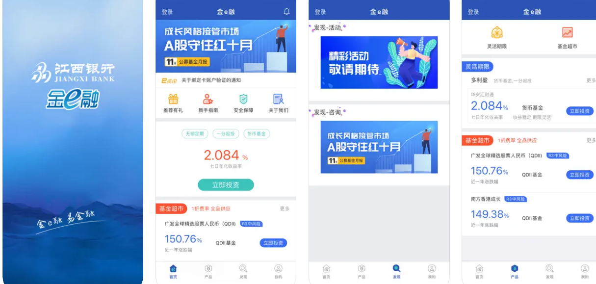 江西银行金e融APP使用功能有哪些？