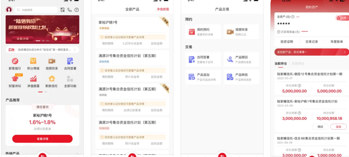 陆家嘴信托APP使用功能介绍——陆家嘴信托专业理财平台