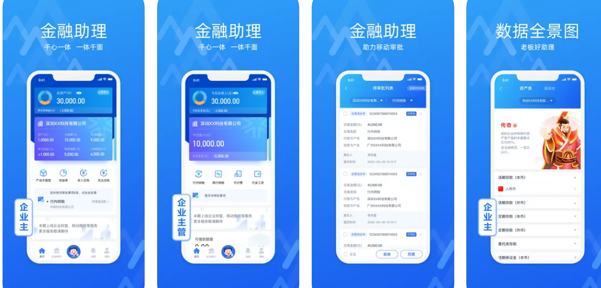 华润银行润E企APP使用功能介绍