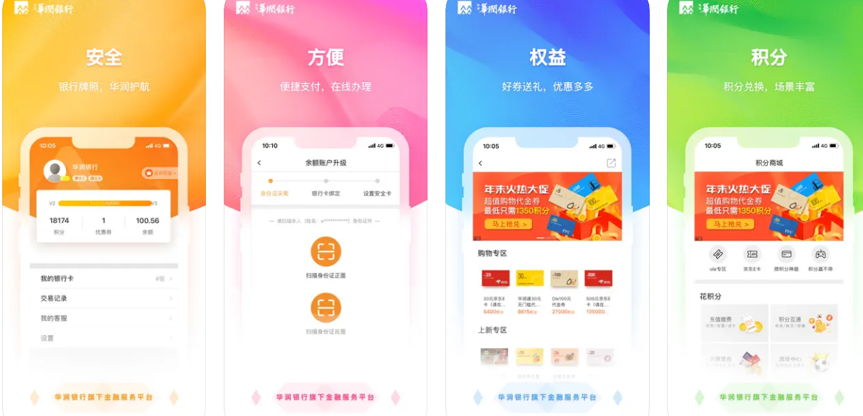 华润银行润钱包APP使用功能