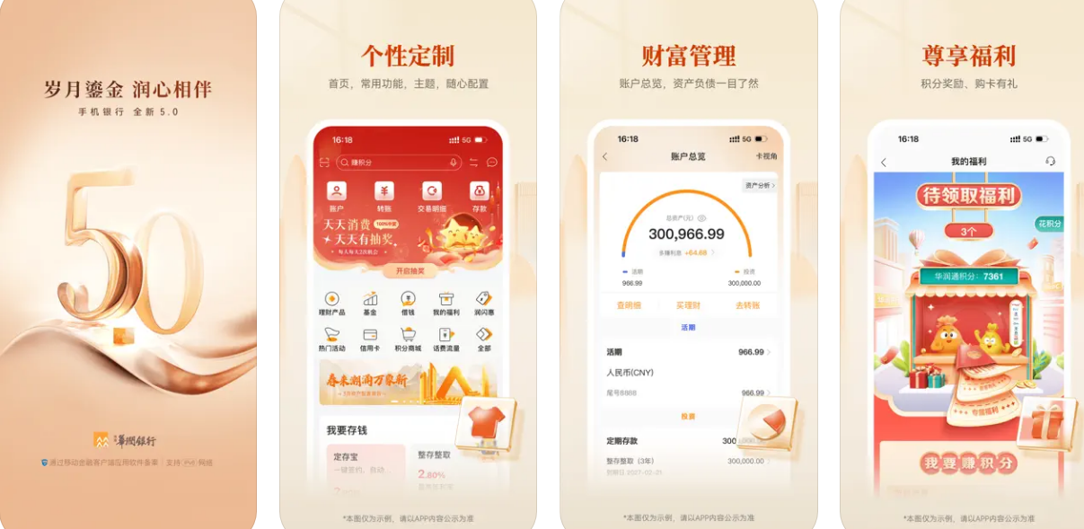 华润银行APP使用功能