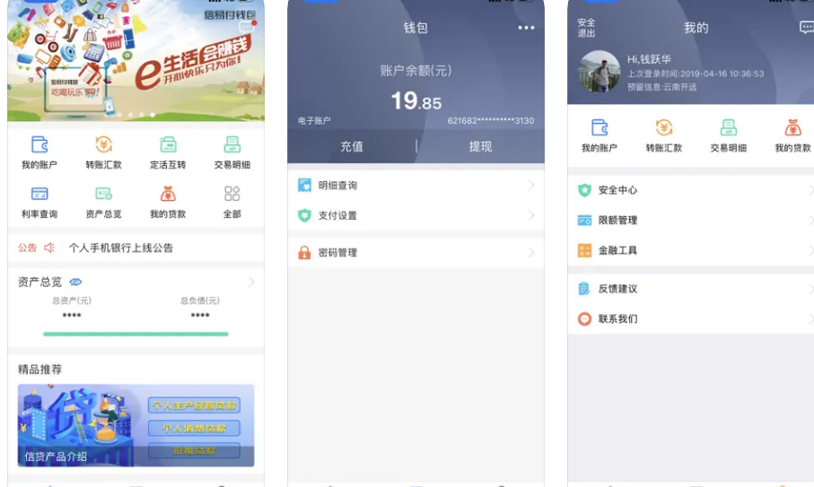 沪农商村镇银行APP使用功能