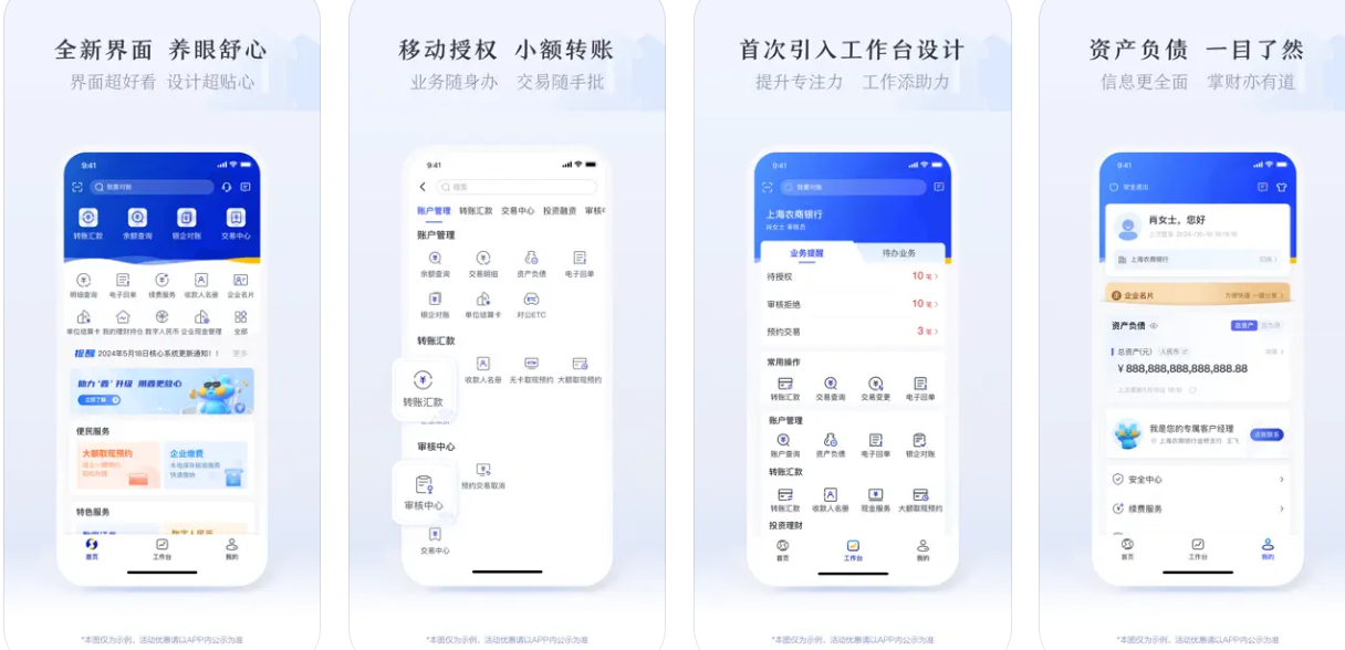 上海农商银行企业版APP使用功能
