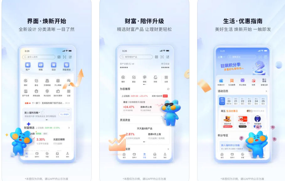 上海农商银行APP使用功能