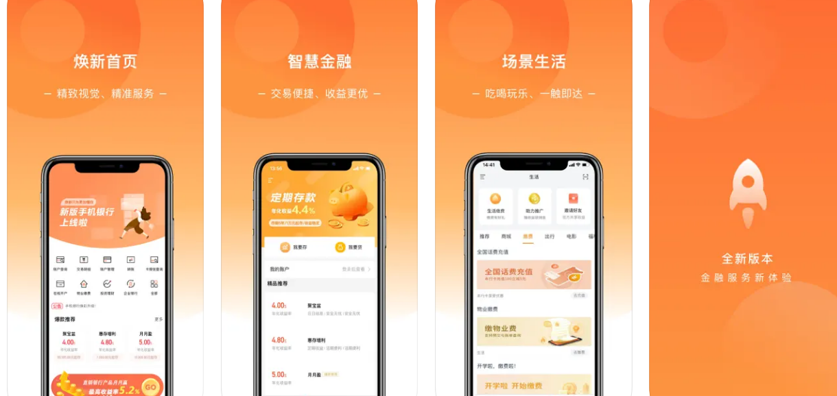 淮安光大村镇银行手机银行APP使用功能