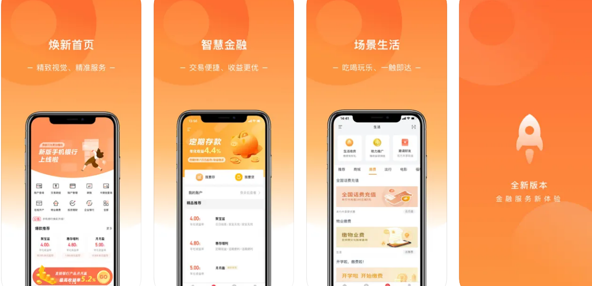 宁津胶东村镇银行手机银行APP使用功能