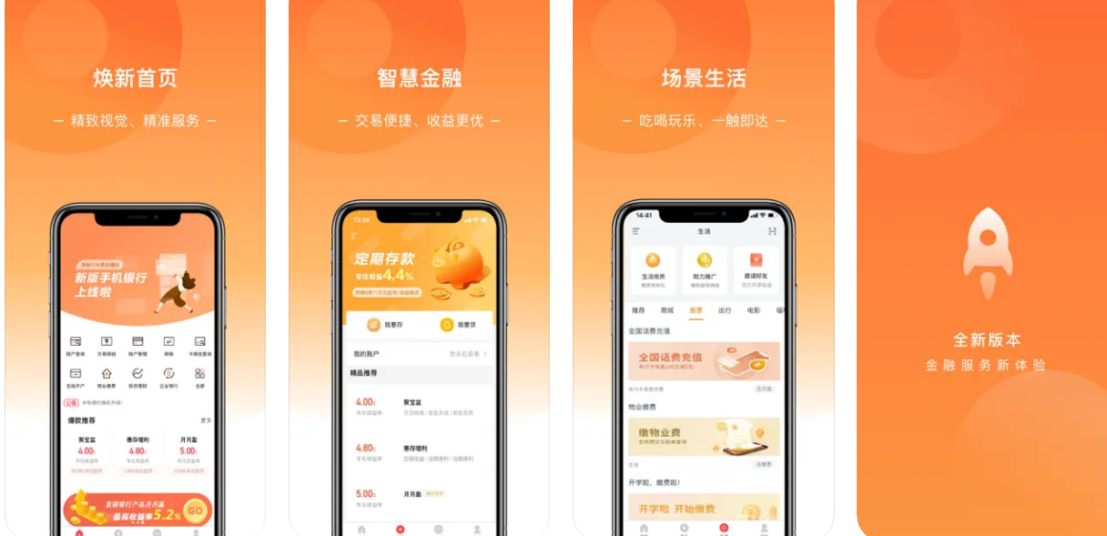 灵丘长青村镇银行手机银行APP使用功能