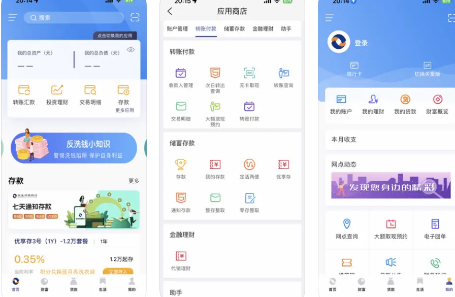 宝生村镇银行APP使用功能