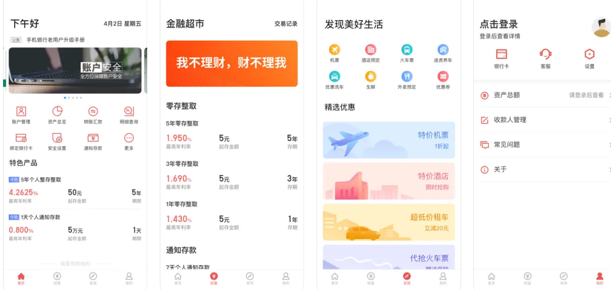 陵城圆融村镇银行手机银行APP使用功能