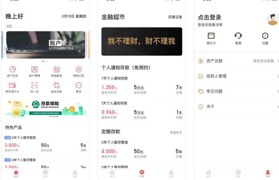 乐陵圆融村镇银行APP使用功能