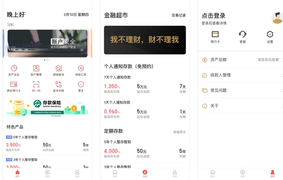 武城圆融村镇银行APP使用功能