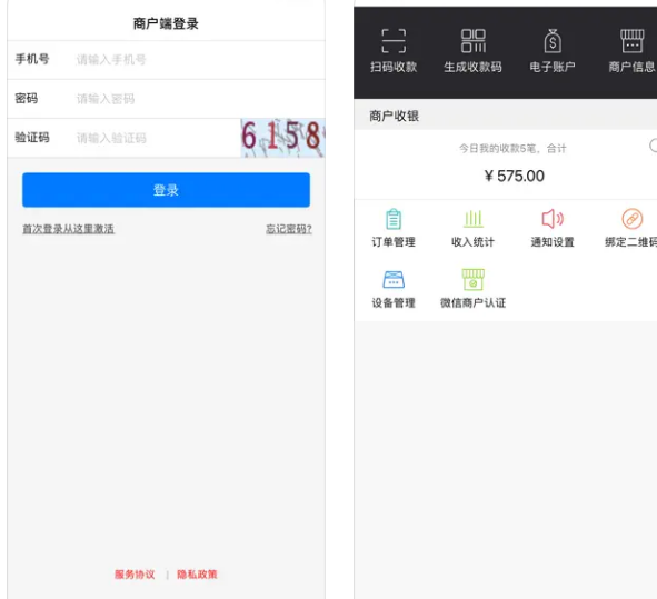 武城圆融村镇银行商户端APP使用功能