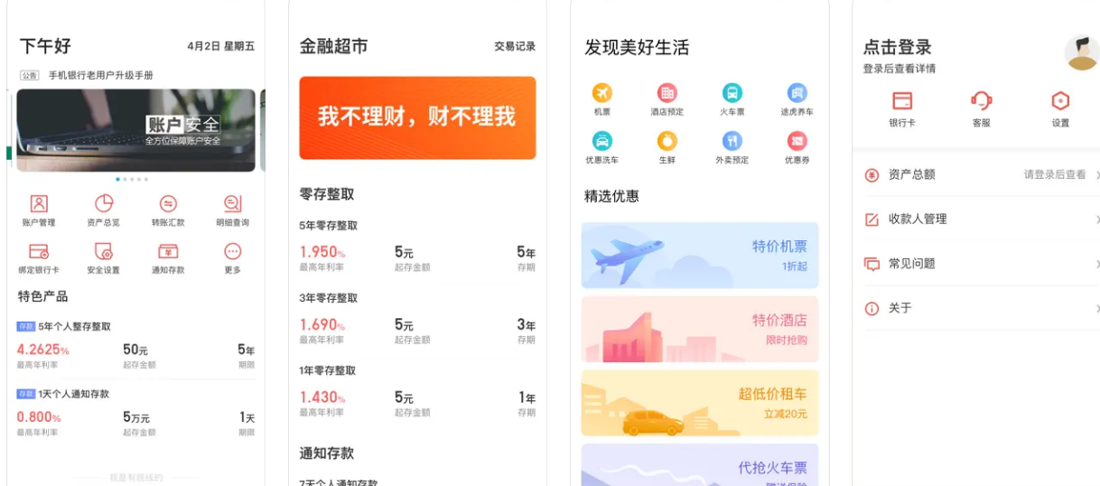 平原圆融村镇银行APP使用功能有哪些？