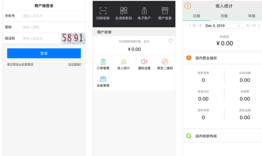 遵义播州汇隆村镇银行商户端APP使用功能