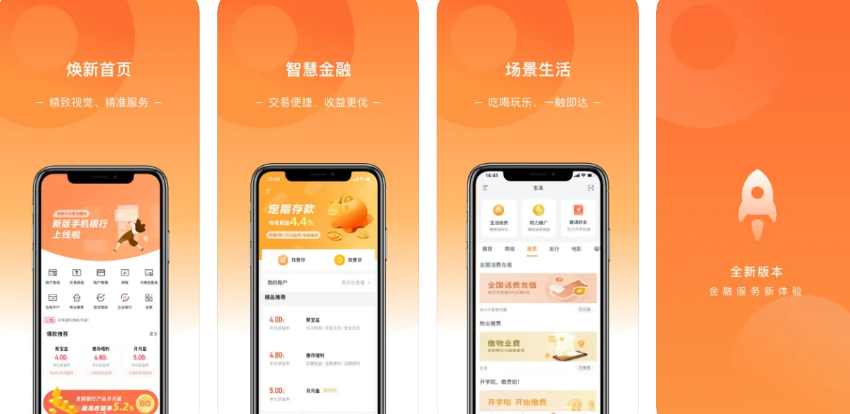 遵义汇隆村镇银行手机银行APP使用功能