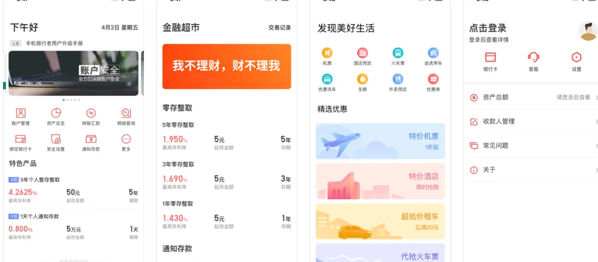 大城舜丰村镇银行手机银行APP使用功能