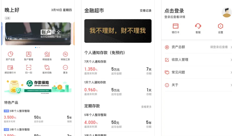 广阳舜丰村镇银行手机银行APP使用功能有哪些？