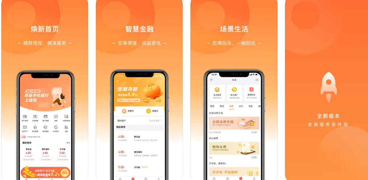朝阳柳城村镇银行手机银行APP使用功能有哪些？