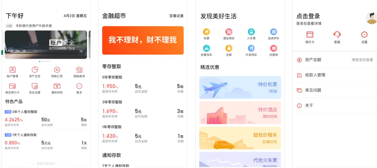 丰南舜丰村镇银行手机银行APP使用功能